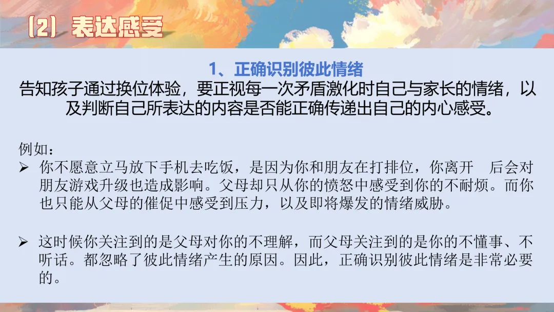 【初三秋季家长会】优化心态,决胜中考(附PPT+文稿)-第16张图片-四季读书网 【初三秋季家长会】优化心态,决胜中考(附PPT+文稿)-第16张图片-四季读书网