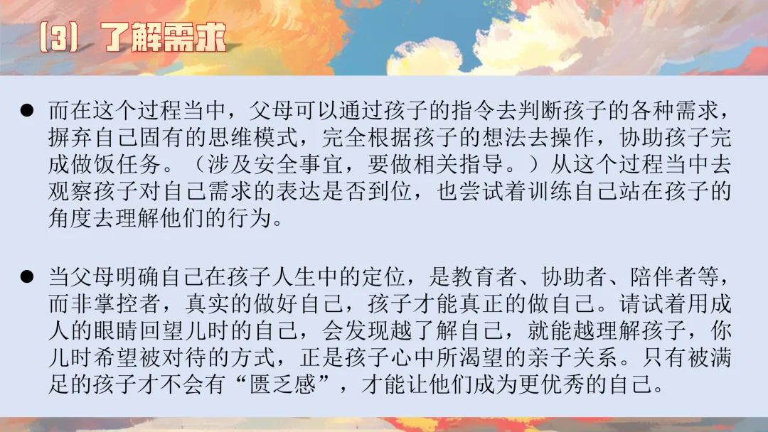 【初三秋季家长会】优化心态,决胜中考(附PPT+文稿)-第17张图片-四季读书网 【初三秋季家长会】优化心态,决胜中考(附PPT+文稿)-第17张图片-四季读书网