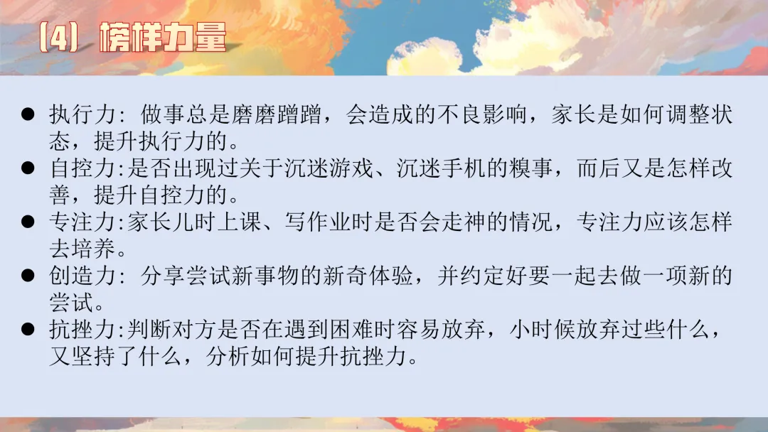 【初三秋季家长会】优化心态,决胜中考(附PPT+文稿)-第18张图片-四季读书网 【初三秋季家长会】优化心态,决胜中考(附PPT+文稿)-第18张图片-四季读书网