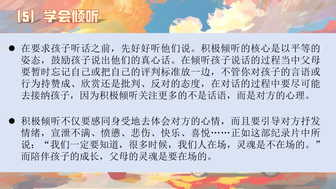 【初三秋季家长会】优化心态,决胜中考(附PPT+文稿)-第19张图片-四季读书网 【初三秋季家长会】优化心态,决胜中考(附PPT+文稿)-第19张图片-四季读书网