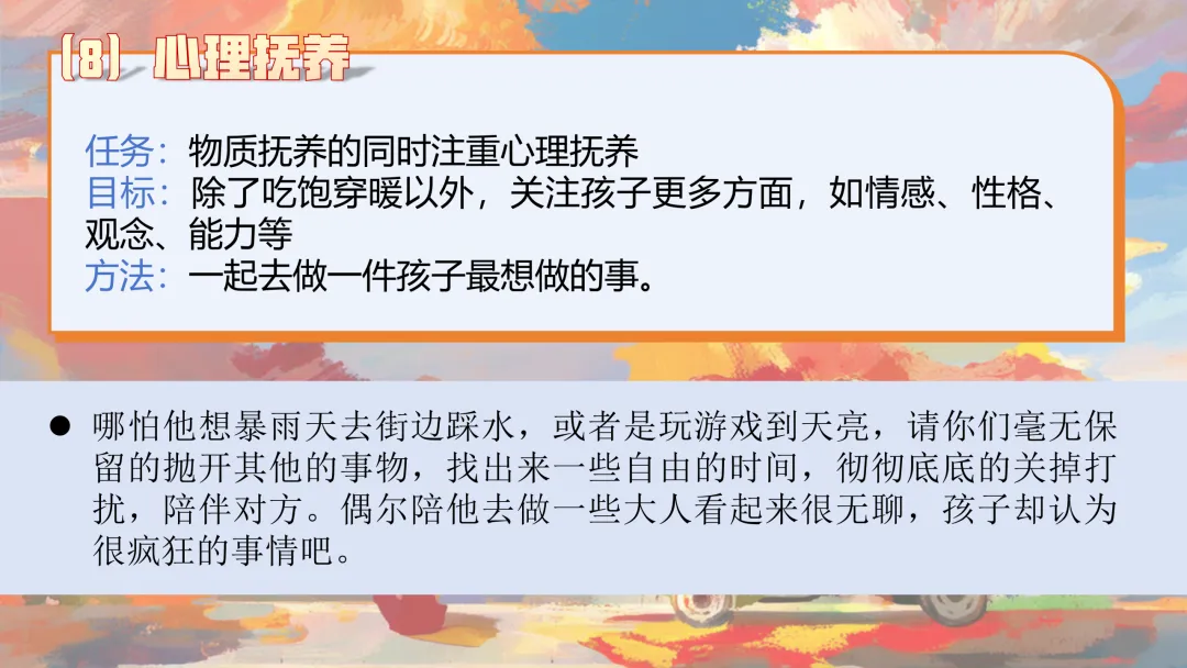 【初三秋季家长会】优化心态,决胜中考(附PPT+文稿)-第22张图片-四季读书网 【初三秋季家长会】优化心态,决胜中考(附PPT+文稿)-第22张图片-四季读书网