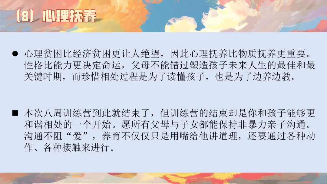 【初三秋季家长会】优化心态,决胜中考(附PPT+文稿)-第23张图片-四季读书网 【初三秋季家长会】优化心态,决胜中考(附PPT+文稿)-第23张图片-四季读书网