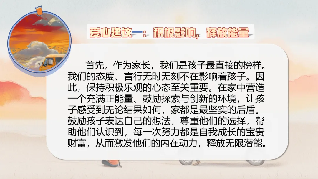 【初三秋季家长会】优化心态,决胜中考(附PPT+文稿)-第26张图片-四季读书网 【初三秋季家长会】优化心态,决胜中考(附PPT+文稿)-第26张图片-四季读书网