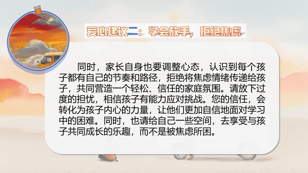 【初三秋季家长会】优化心态,决胜中考(附PPT+文稿)-第27张图片-四季读书网 【初三秋季家长会】优化心态,决胜中考(附PPT+文稿)-第27张图片-四季读书网