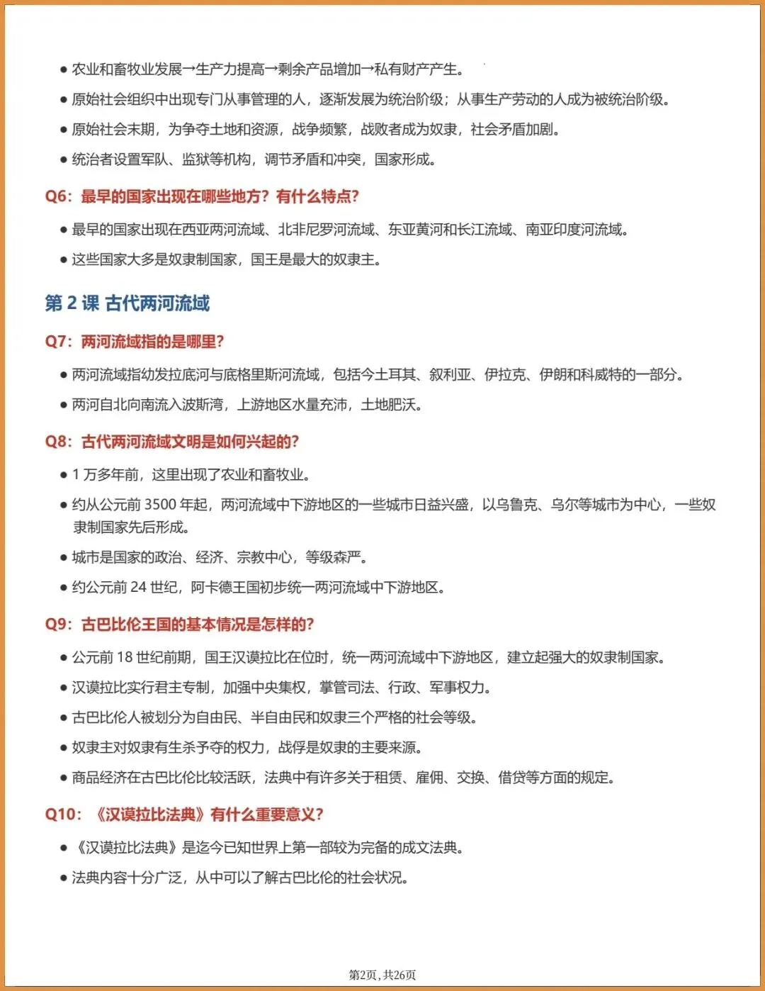 新版教材.初三历史|2026秋新统编版九年级上册历史,知识提纲手册(背诵提纲)电子版可下载打印!-第2张图片-四季读书网 新版教材.初三历史|2026秋新统编版九年级上册历史,知识提纲手册(背诵提纲)电子版可下载打印!-第2张图片-四季读书网