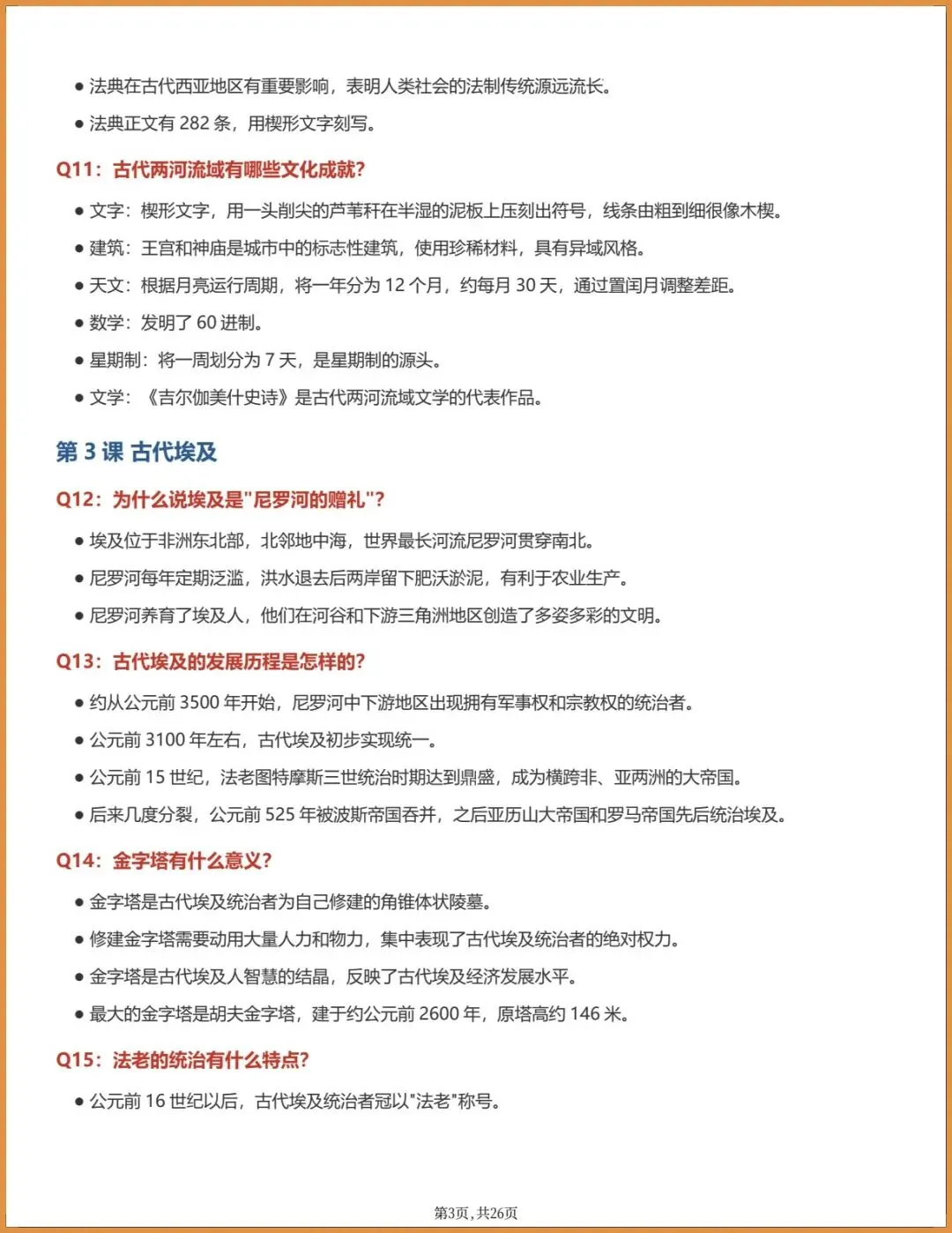 新版教材.初三历史|2026秋新统编版九年级上册历史,知识提纲手册(背诵提纲)电子版可下载打印!-第3张图片-四季读书网 新版教材.初三历史|2026秋新统编版九年级上册历史,知识提纲手册(背诵提纲)电子版可下载打印!-第3张图片-四季读书网