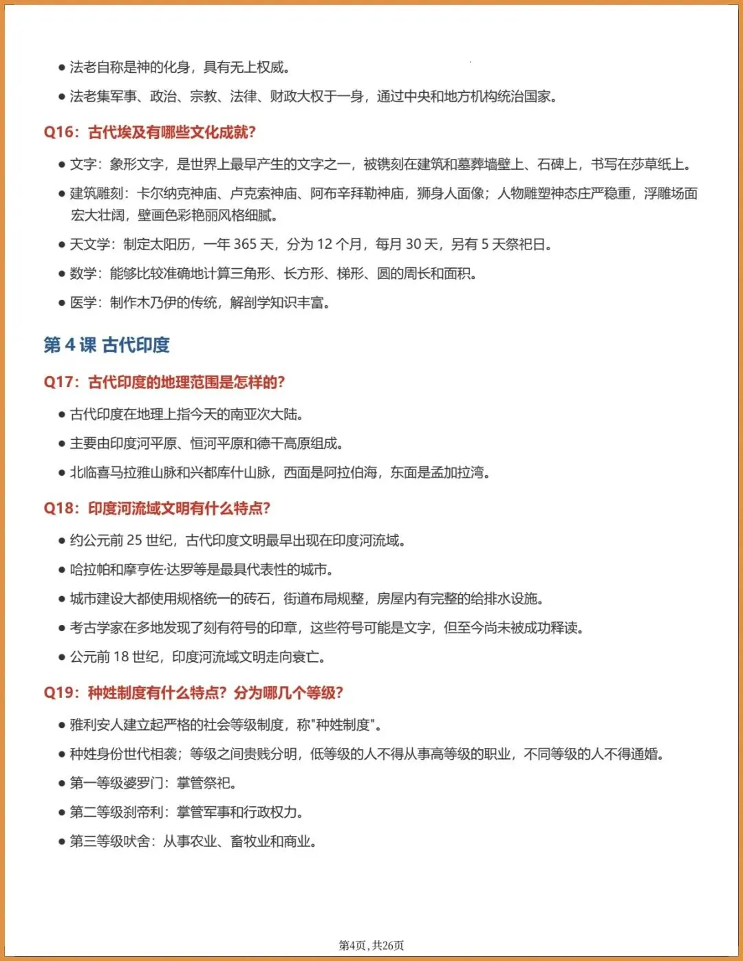 新版教材.初三历史|2026秋新统编版九年级上册历史,知识提纲手册(背诵提纲)电子版可下载打印!-第4张图片-四季读书网 新版教材.初三历史|2026秋新统编版九年级上册历史,知识提纲手册(背诵提纲)电子版可下载打印!-第4张图片-四季读书网