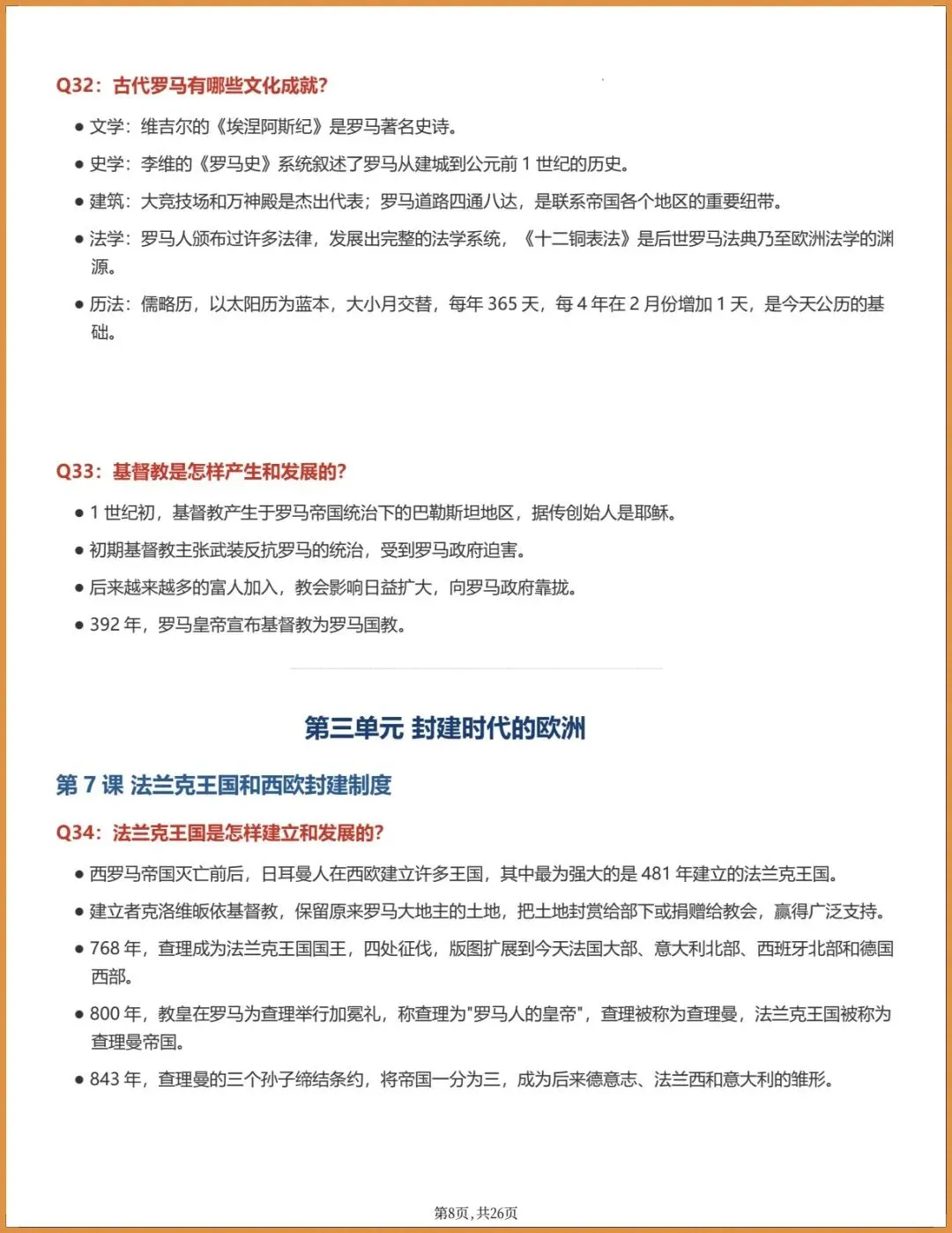 新版教材.初三历史|2026秋新统编版九年级上册历史,知识提纲手册(背诵提纲)电子版可下载打印!-第8张图片-四季读书网 新版教材.初三历史|2026秋新统编版九年级上册历史,知识提纲手册(背诵提纲)电子版可下载打印!-第8张图片-四季读书网