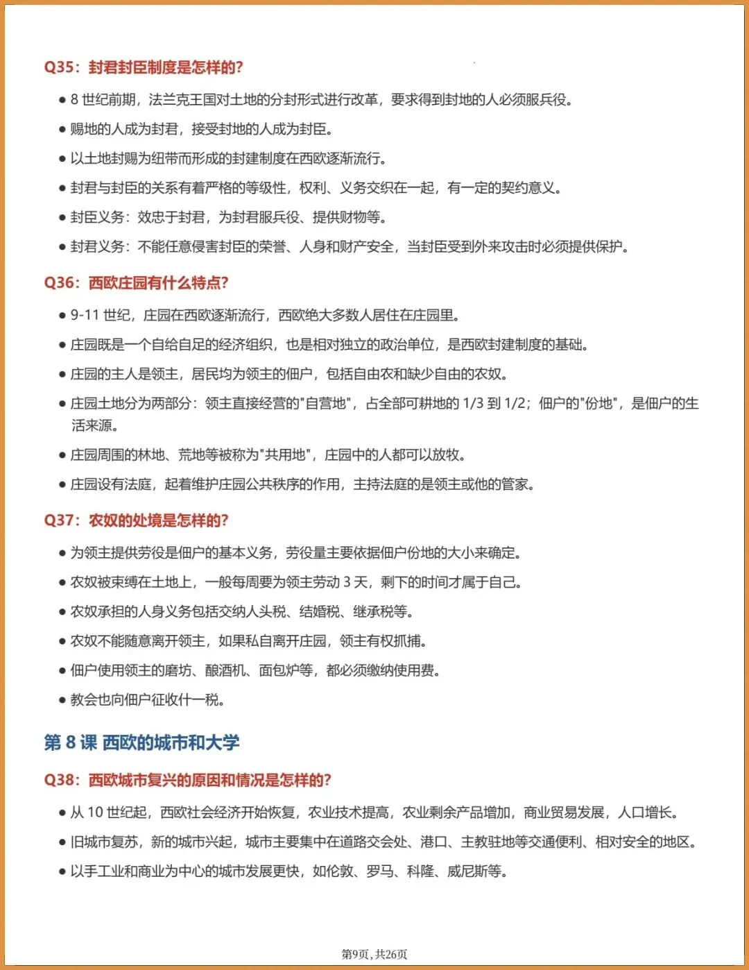 新版教材.初三历史|2026秋新统编版九年级上册历史,知识提纲手册(背诵提纲)电子版可下载打印!-第9张图片-四季读书网 新版教材.初三历史|2026秋新统编版九年级上册历史,知识提纲手册(背诵提纲)电子版可下载打印!-第9张图片-四季读书网
