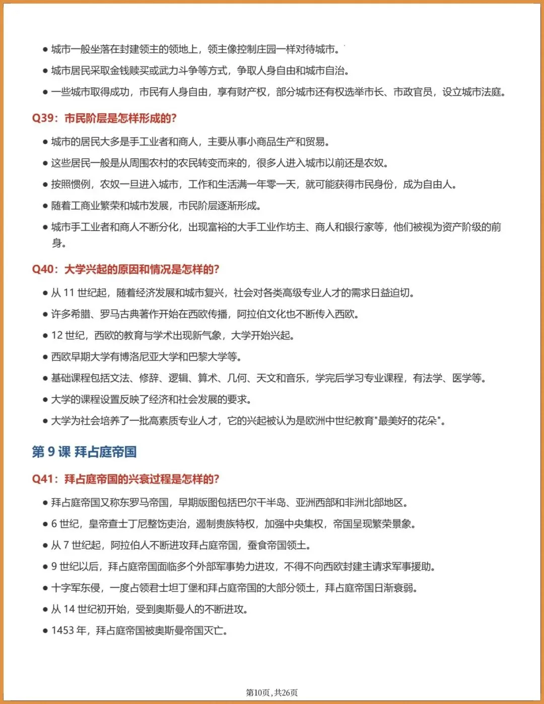 新版教材.初三历史|2026秋新统编版九年级上册历史,知识提纲手册(背诵提纲)电子版可下载打印!-第10张图片-四季读书网 新版教材.初三历史|2026秋新统编版九年级上册历史,知识提纲手册(背诵提纲)电子版可下载打印!-第10张图片-四季读书网