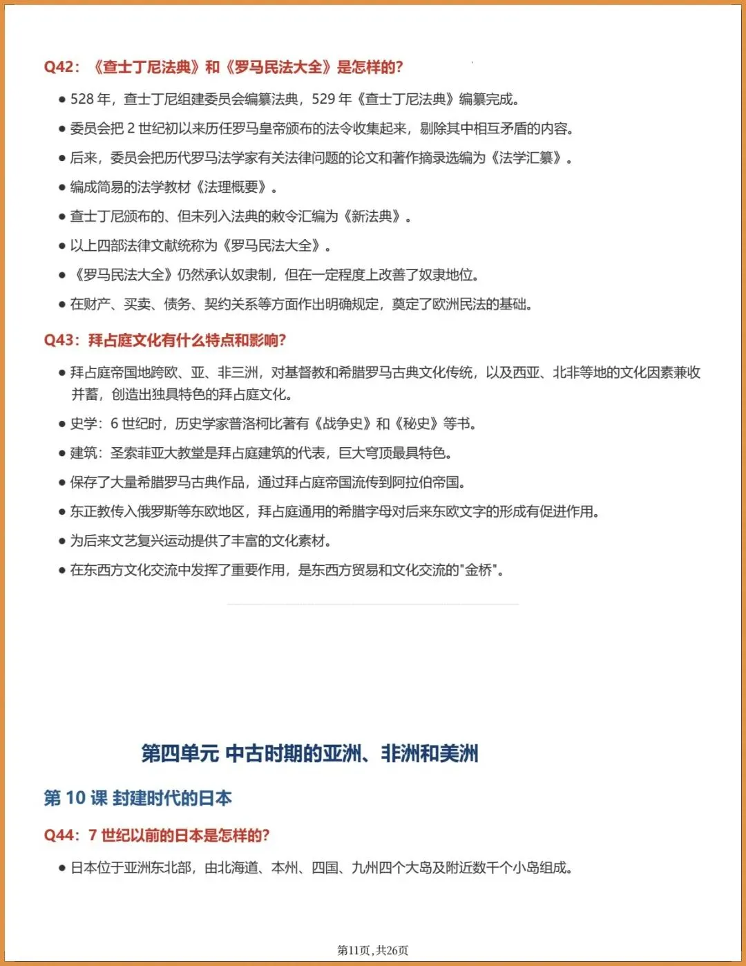 新版教材.初三历史|2026秋新统编版九年级上册历史,知识提纲手册(背诵提纲)电子版可下载打印!-第11张图片-四季读书网 新版教材.初三历史|2026秋新统编版九年级上册历史,知识提纲手册(背诵提纲)电子版可下载打印!-第11张图片-四季读书网