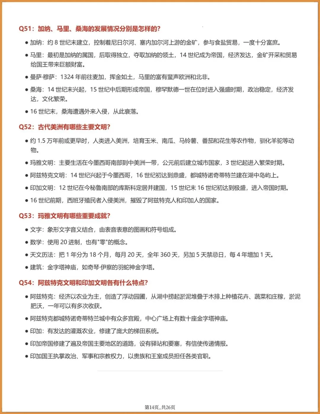 新版教材.初三历史|2026秋新统编版九年级上册历史,知识提纲手册(背诵提纲)电子版可下载打印!-第14张图片-四季读书网 新版教材.初三历史|2026秋新统编版九年级上册历史,知识提纲手册(背诵提纲)电子版可下载打印!-第14张图片-四季读书网