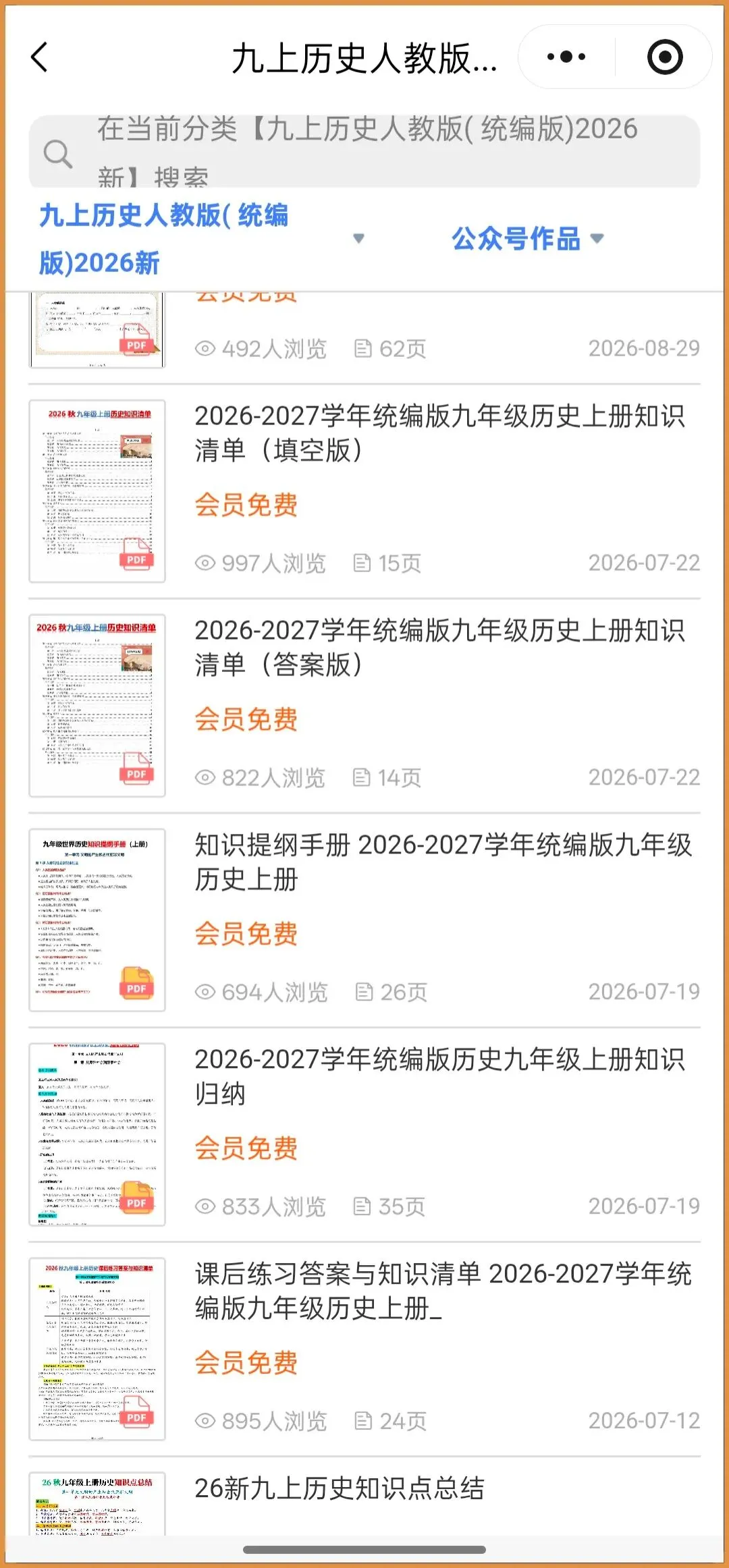 新版教材.初三历史|2026秋新统编版九年级上册历史,知识提纲手册(背诵提纲)电子版可下载打印!-第15张图片-四季读书网 新版教材.初三历史|2026秋新统编版九年级上册历史,知识提纲手册(背诵提纲)电子版可下载打印!-第15张图片-四季读书网