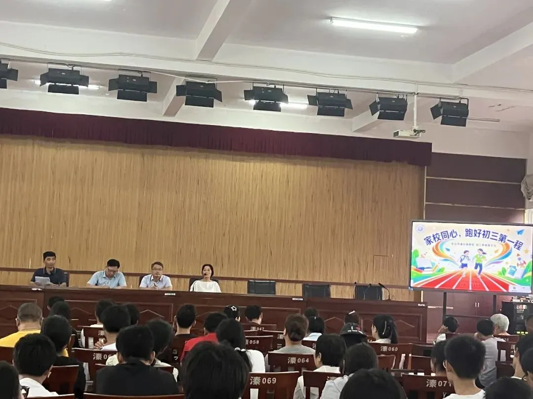 溱东镇学校2027届初三年级家长会圆满召开-第1张图片-四季读书网