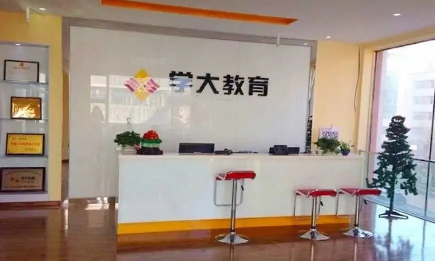 哈尔滨高考复读学校哪家好?哈尔滨学大教育高考全日制封闭集训-第1张图片-四季读书网 哈尔滨高考复读学校哪家好?哈尔滨学大教育高考全日制封闭集训-第1张图片-四季读书网
