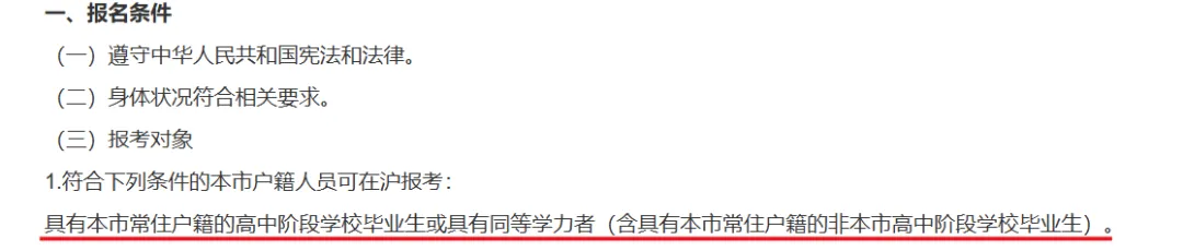 外地读高中能不能参加上海高考?返沪高考通道详解-第3张图片-四季读书网 外地读高中能不能参加上海高考?返沪高考通道详解-第3张图片-四季读书网