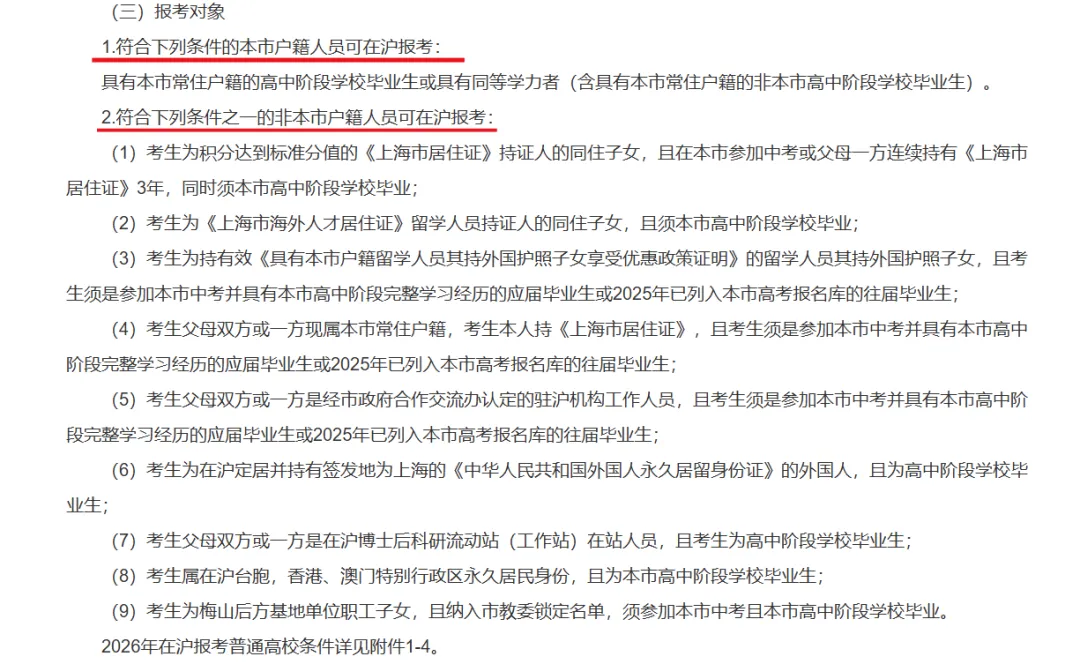 外地读高中能不能参加上海高考?返沪高考通道详解-第4张图片-四季读书网 外地读高中能不能参加上海高考?返沪高考通道详解-第4张图片-四季读书网