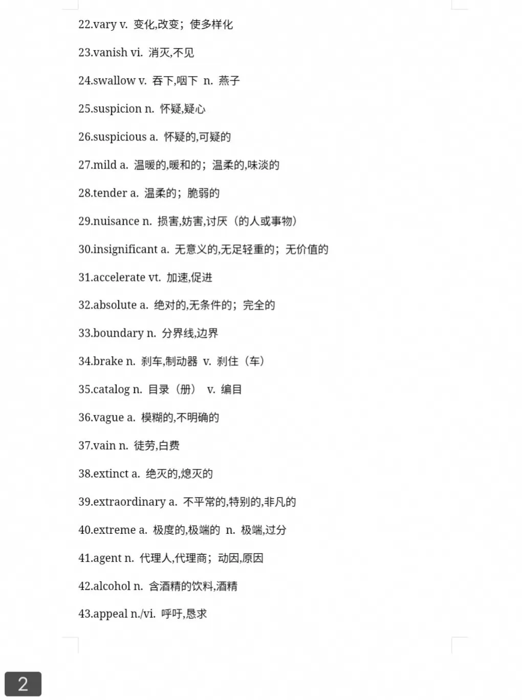 高考阅读高频单词-第2张图片-四季读书网