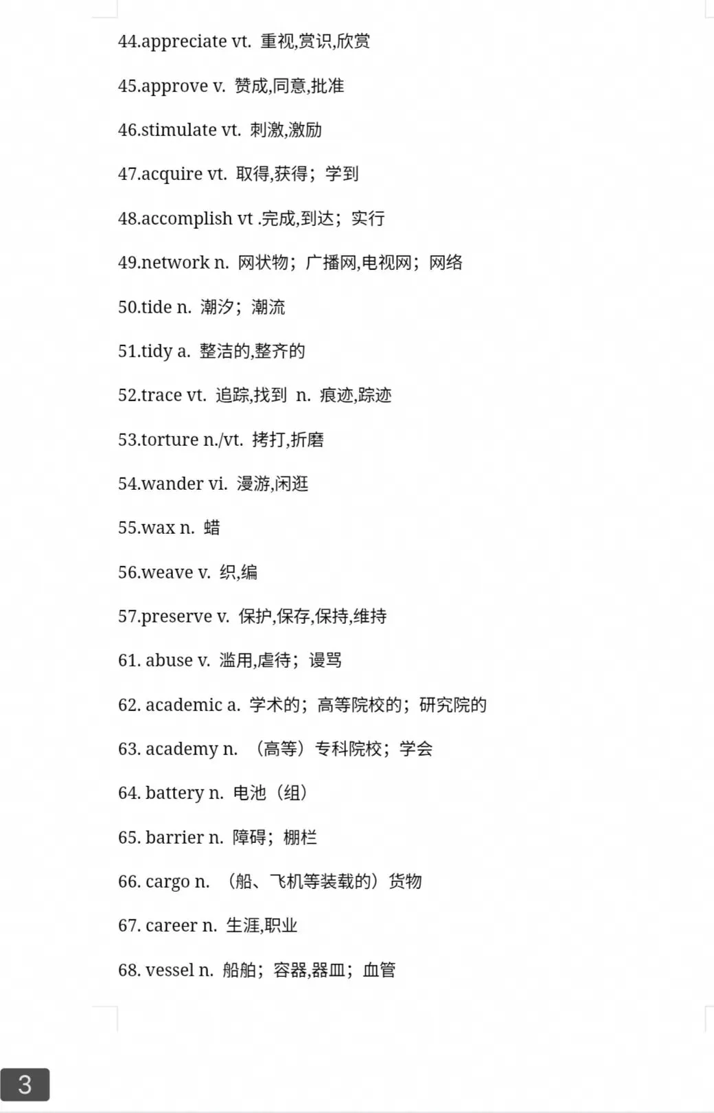 高考阅读高频单词-第3张图片-四季读书网