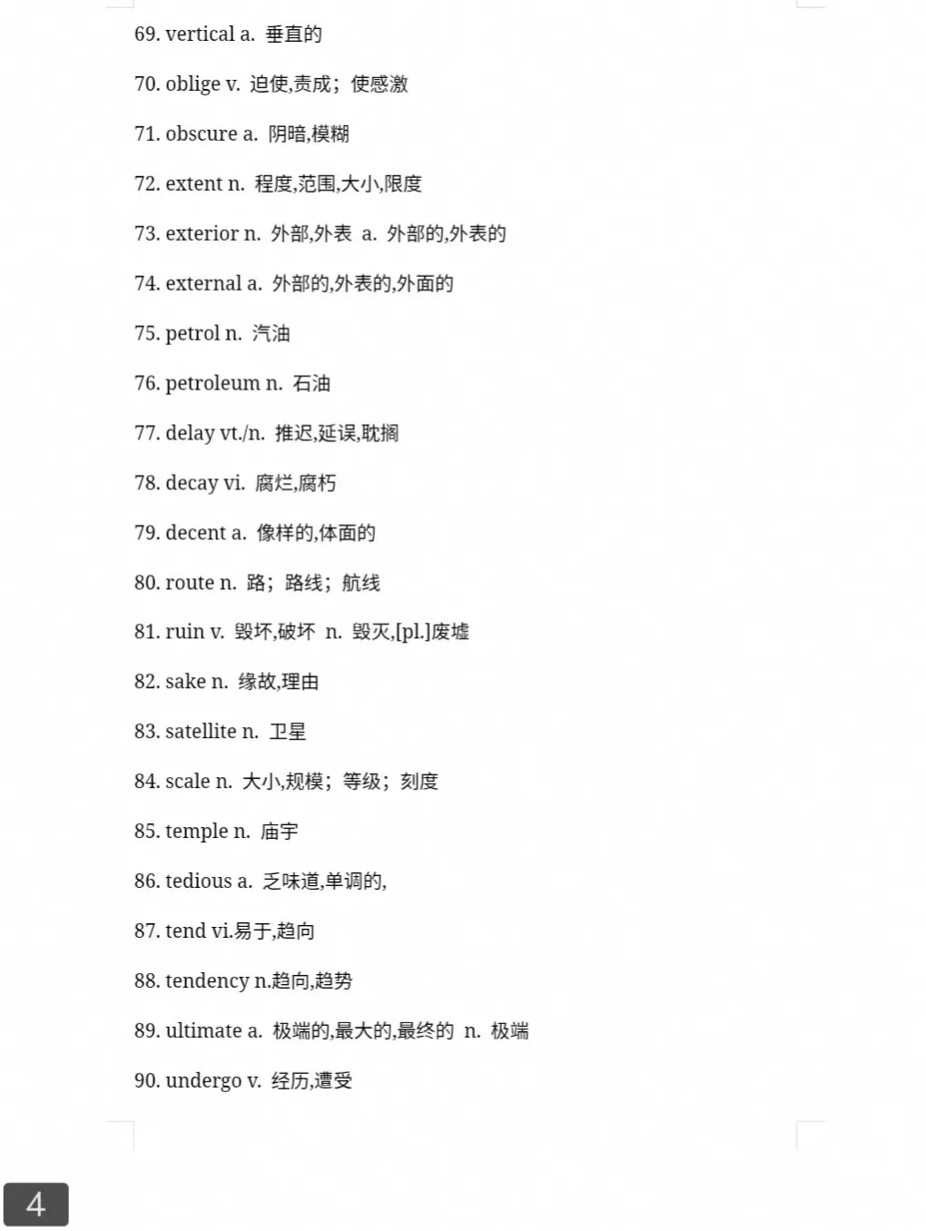高考阅读高频单词-第4张图片-四季读书网