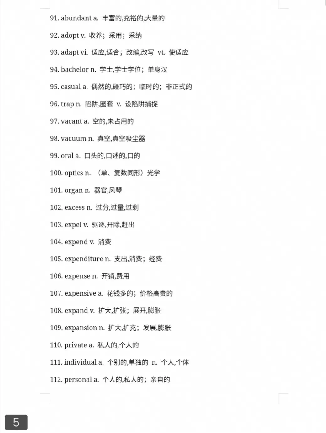 高考阅读高频单词-第5张图片-四季读书网