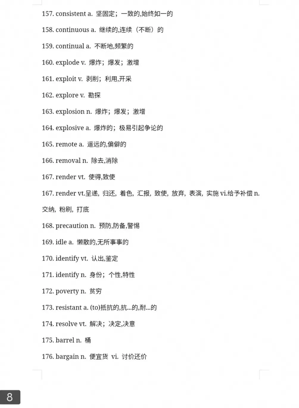 高考阅读高频单词-第8张图片-四季读书网
