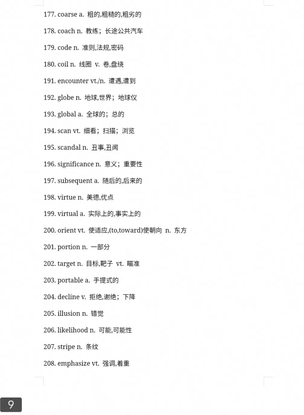 高考阅读高频单词-第9张图片-四季读书网