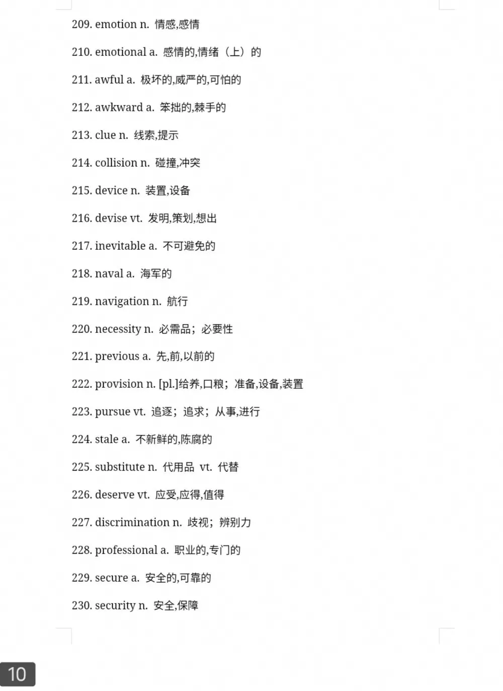 高考阅读高频单词-第10张图片-四季读书网