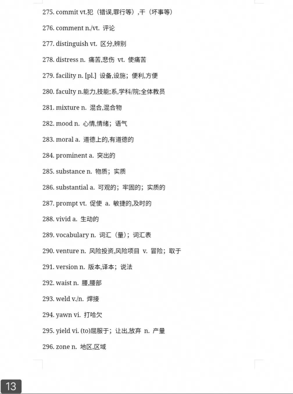 高考阅读高频单词-第13张图片-四季读书网