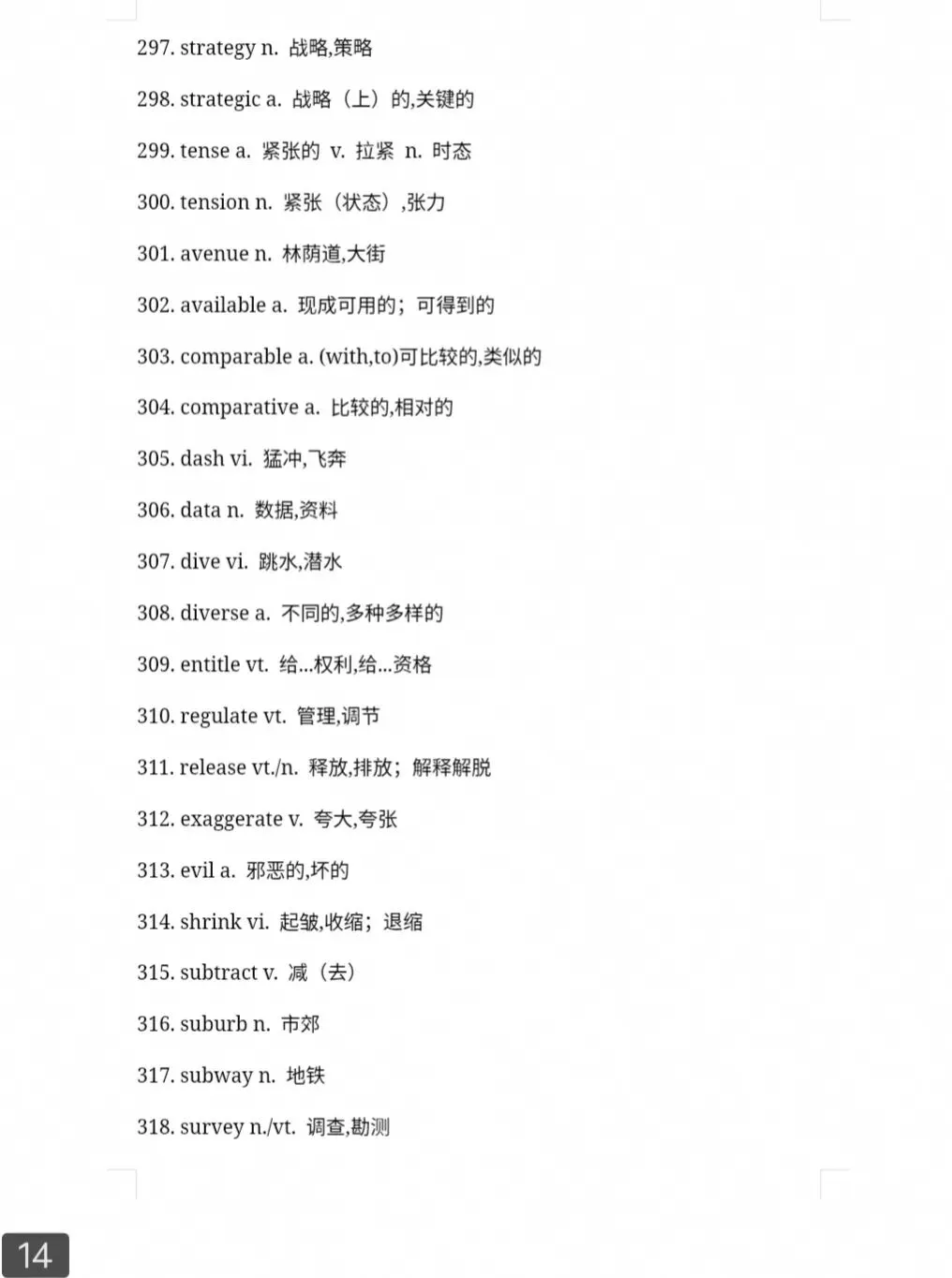 高考阅读高频单词-第14张图片-四季读书网