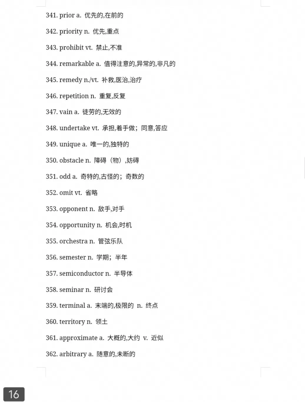 高考阅读高频单词-第16张图片-四季读书网