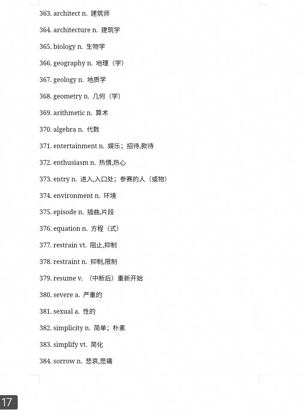 高考阅读高频单词-第17张图片-四季读书网