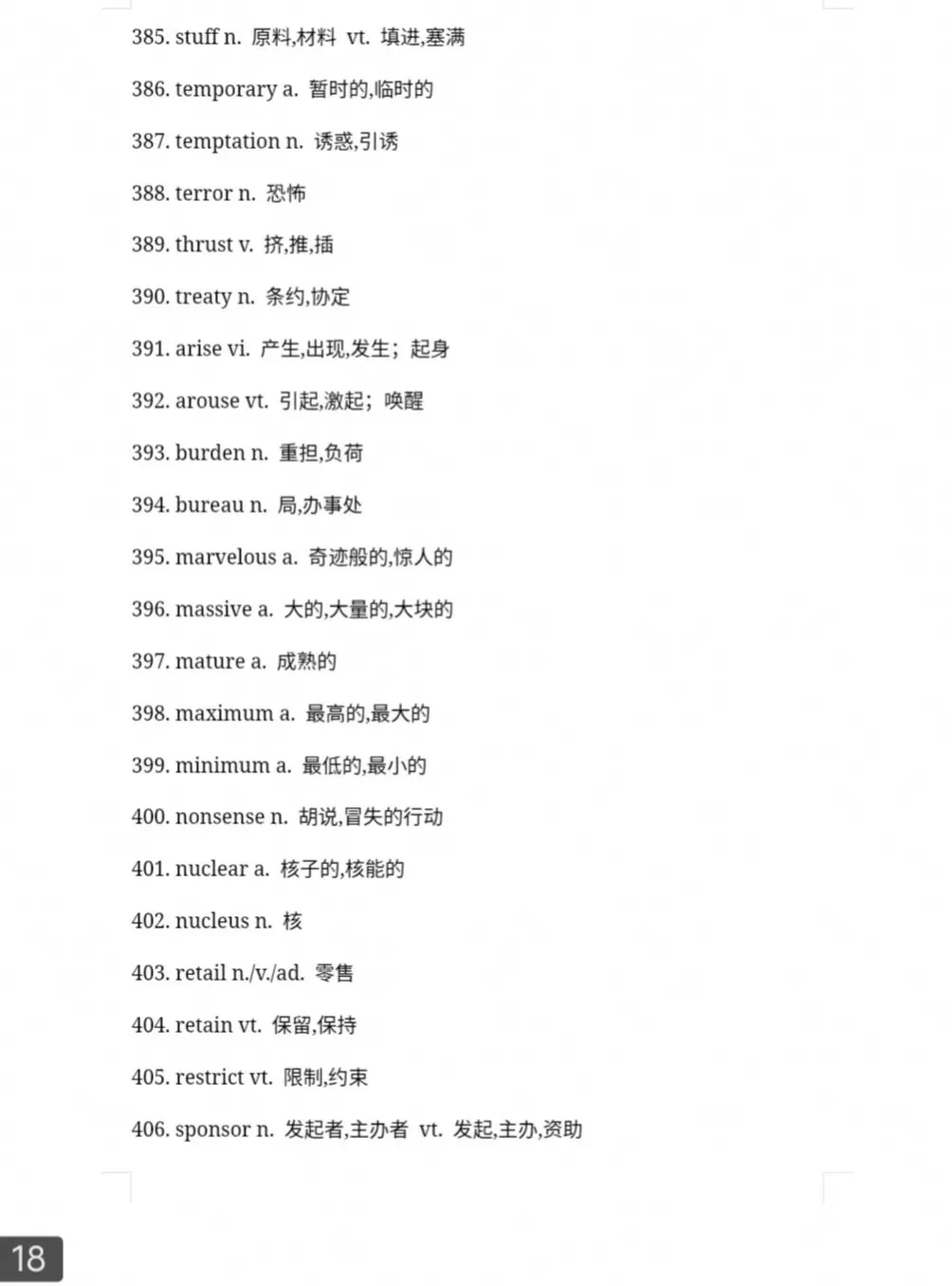 高考阅读高频单词-第18张图片-四季读书网