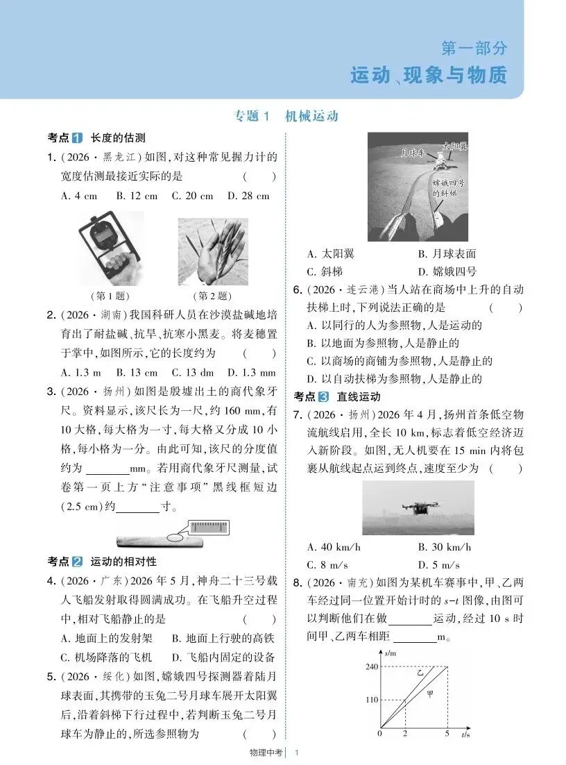 中考物理 | 2026全国中考真题8大专题练习汇编-第3张图片-四季读书网
