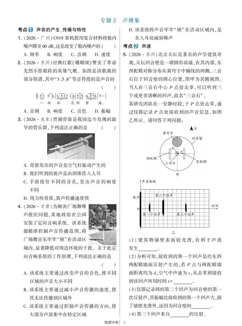 中考物理 | 2026全国中考真题8大专题练习汇编-第4张图片-四季读书网