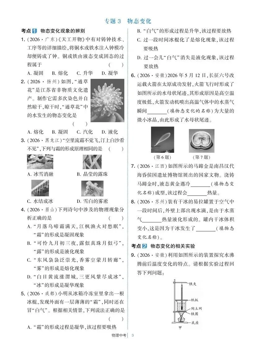 中考物理 | 2026全国中考真题8大专题练习汇编-第5张图片-四季读书网