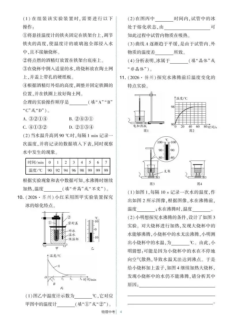 中考物理 | 2026全国中考真题8大专题练习汇编-第6张图片-四季读书网