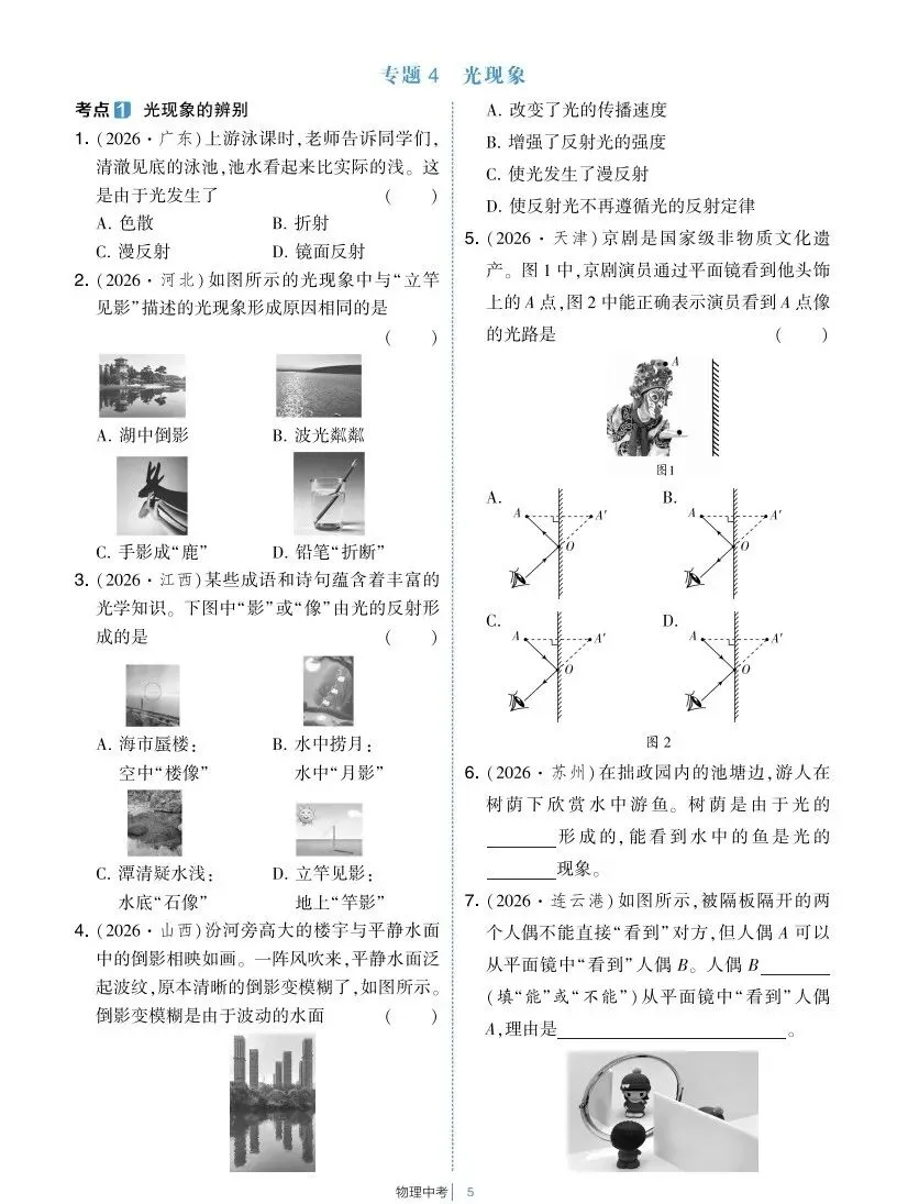 中考物理 | 2026全国中考真题8大专题练习汇编-第8张图片-四季读书网