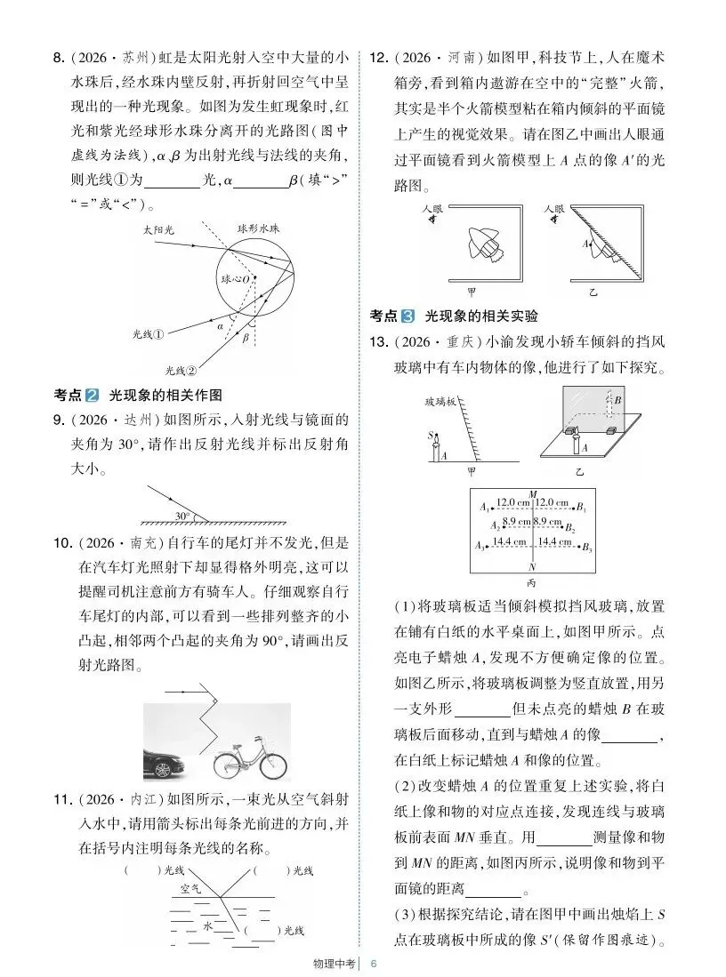 中考物理 | 2026全国中考真题8大专题练习汇编-第9张图片-四季读书网