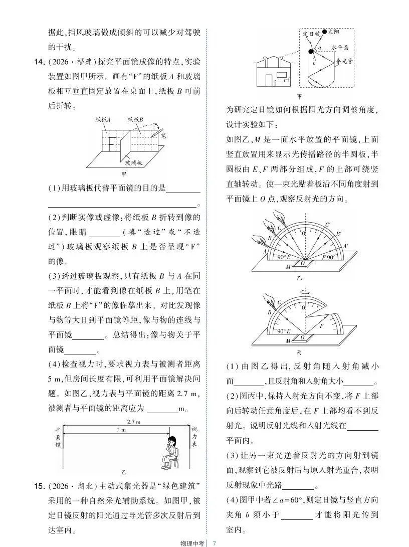 中考物理 | 2026全国中考真题8大专题练习汇编-第10张图片-四季读书网