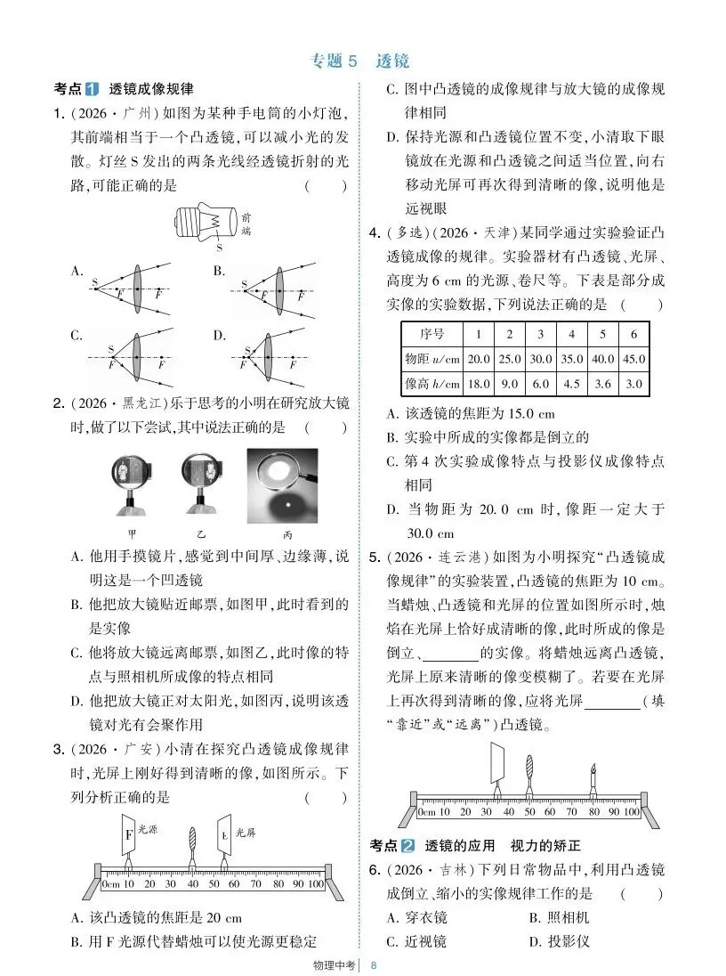 中考物理 | 2026全国中考真题8大专题练习汇编-第11张图片-四季读书网