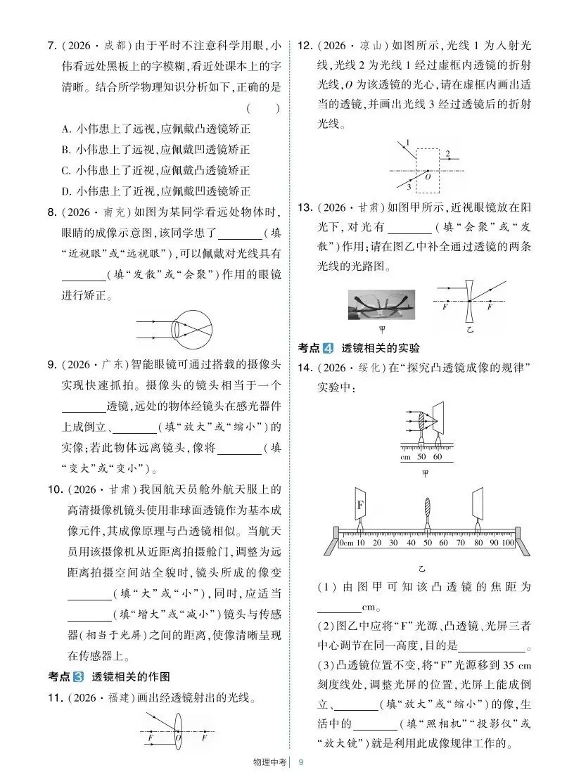 中考物理 | 2026全国中考真题8大专题练习汇编-第12张图片-四季读书网