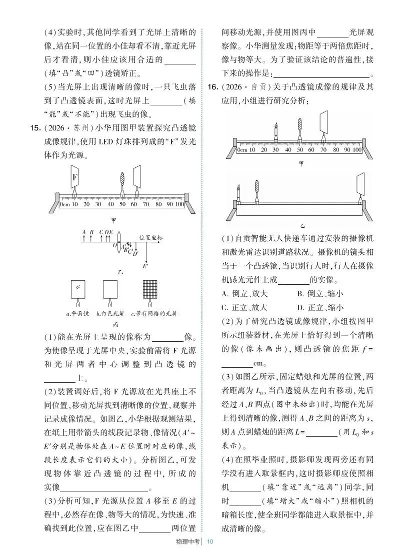 中考物理 | 2026全国中考真题8大专题练习汇编-第13张图片-四季读书网