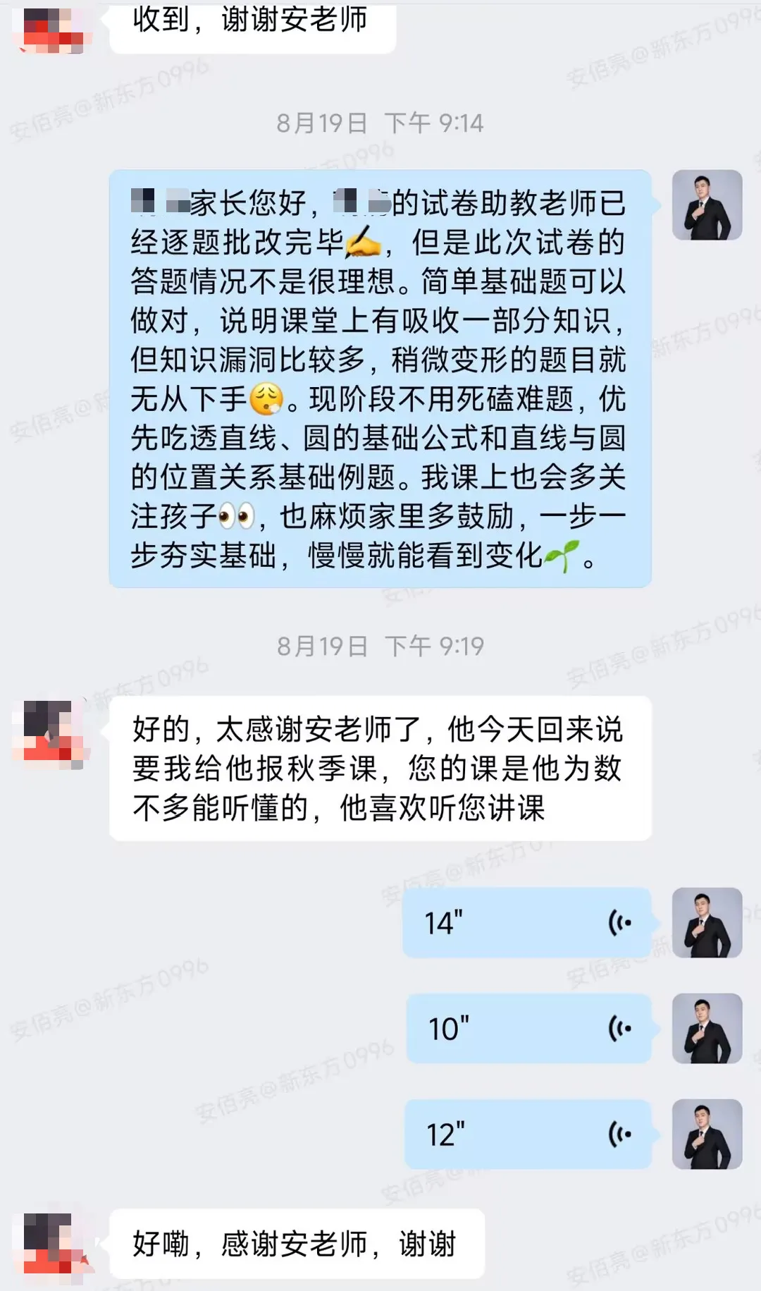 高考数学满分!安佰亮老师带出的不止一个“意外”-第12张图片-四季读书网