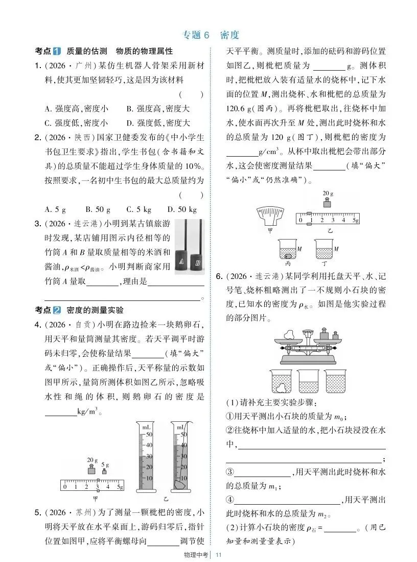 中考物理 | 2026全国中考真题8大专题练习汇编-第15张图片-四季读书网