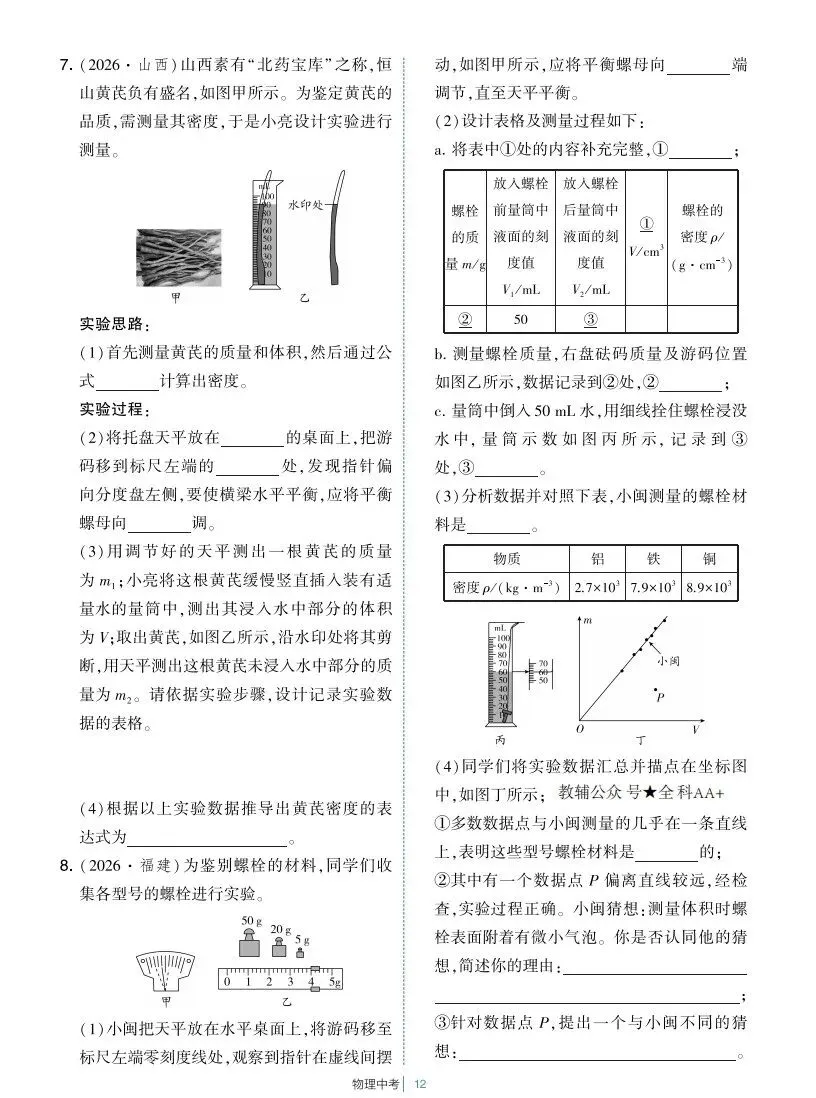 中考物理 | 2026全国中考真题8大专题练习汇编-第16张图片-四季读书网