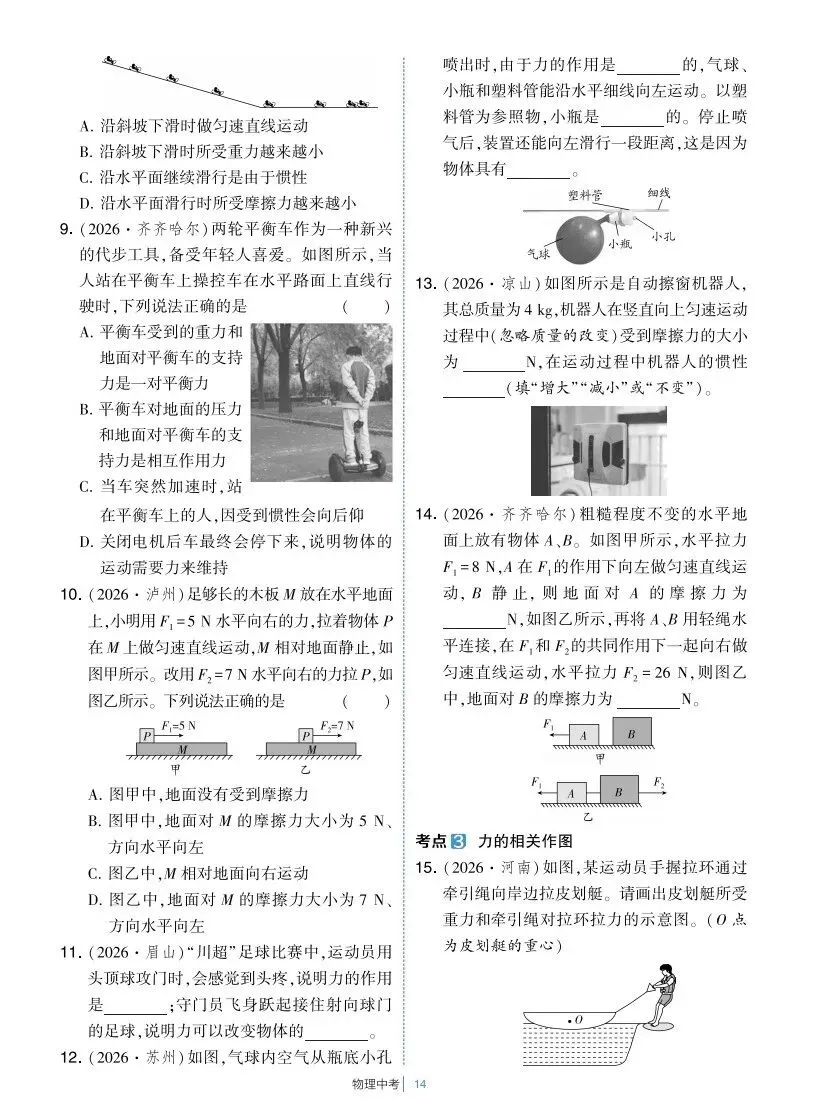 中考物理 | 2026全国中考真题8大专题练习汇编-第18张图片-四季读书网