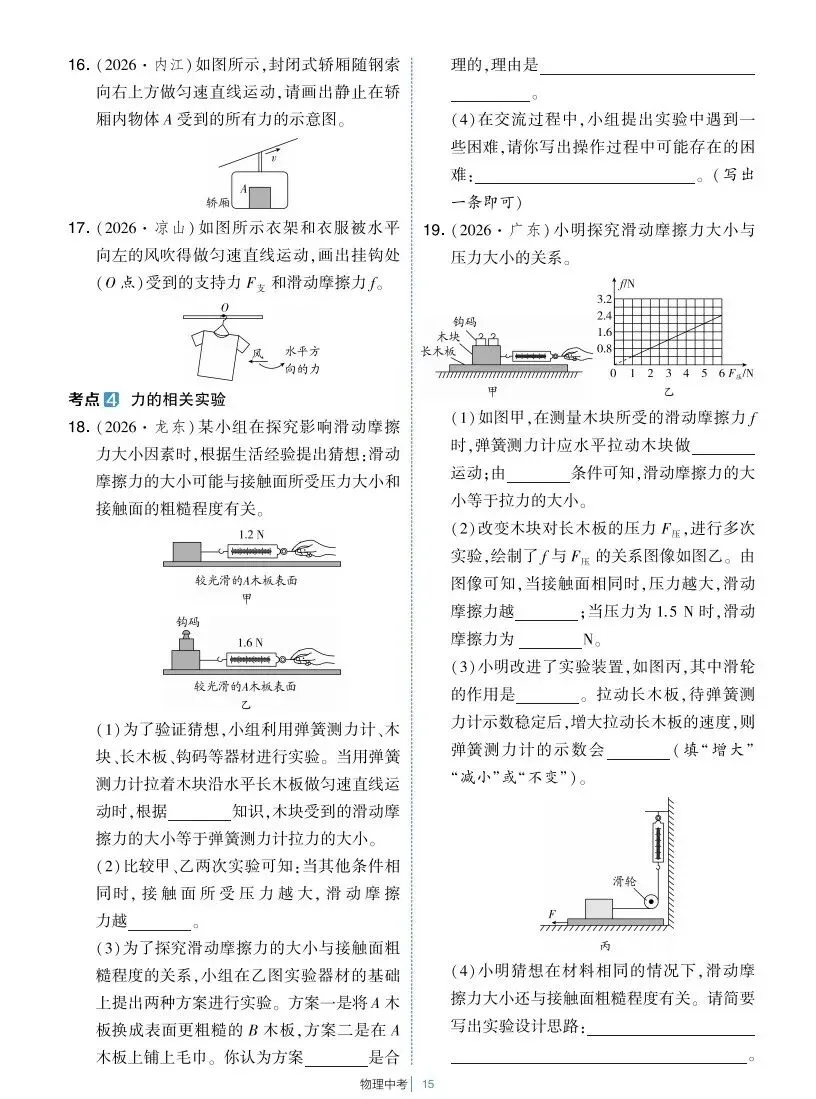 中考物理 | 2026全国中考真题8大专题练习汇编-第19张图片-四季读书网