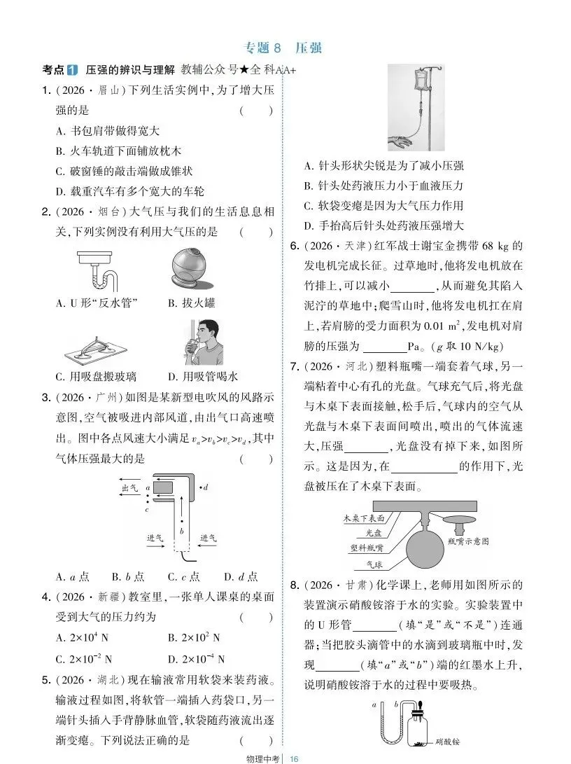 中考物理 | 2026全国中考真题8大专题练习汇编-第21张图片-四季读书网