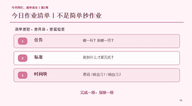 把目标落到行动|初三第二周主题班会-第19张图片-四季读书网 把目标落到行动|初三第二周主题班会-第19张图片-四季读书网